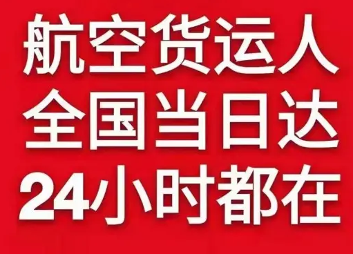 阜阳航空快运货物、航空货运:物流行业各岗位招聘